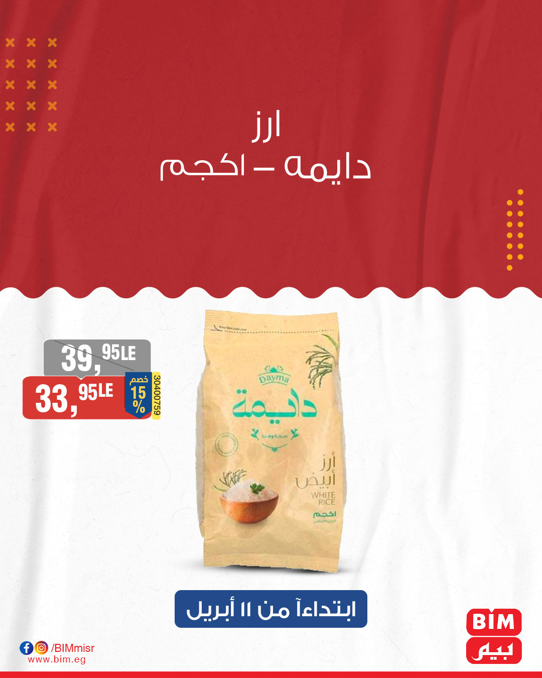 bim offers from 1apr to 10apr 2025 عروض بيم من 1 إبريل حتى 10 إبريل 2025 صفحة رقم 2